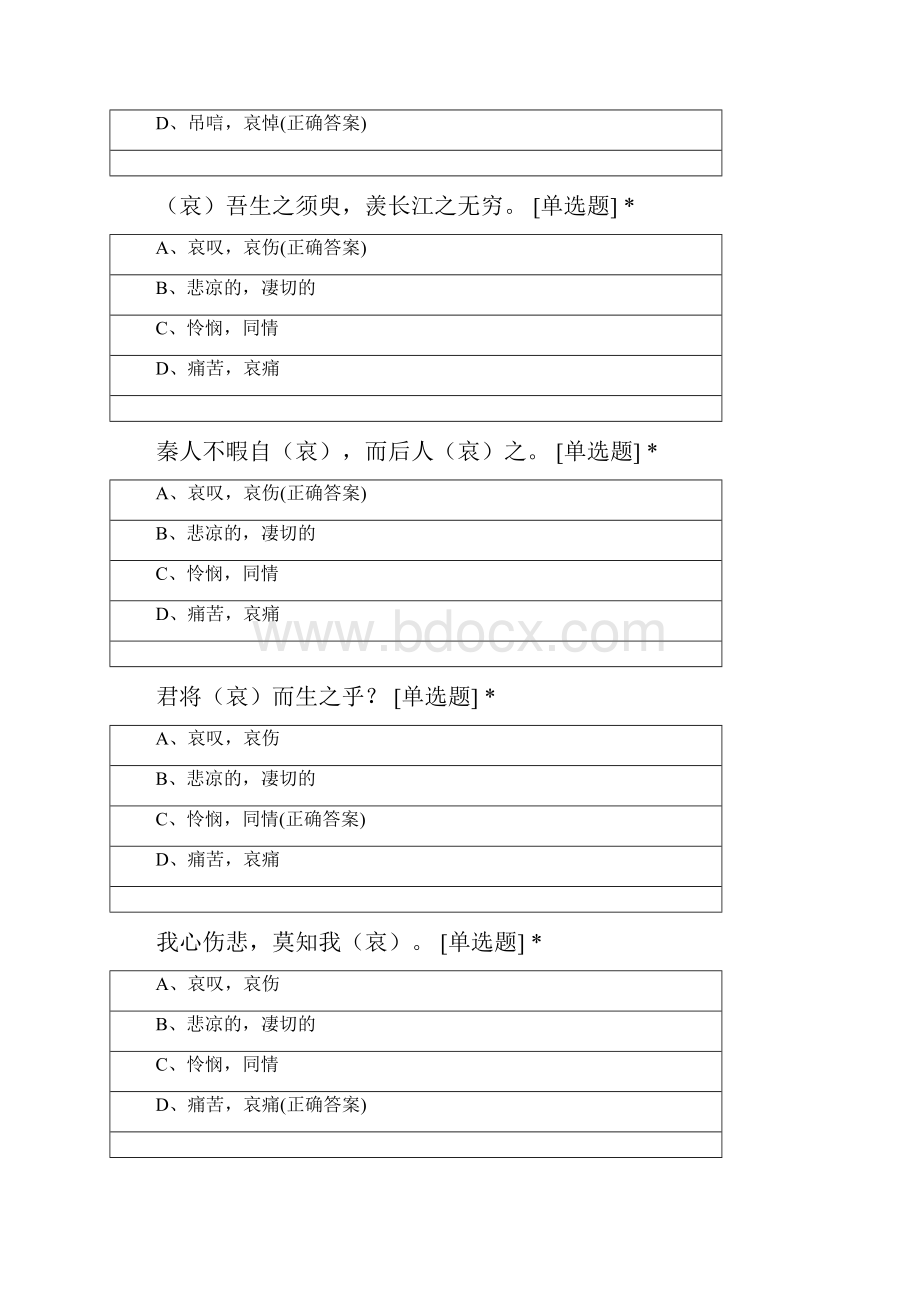 文言文实词训练卷.docx_第2页