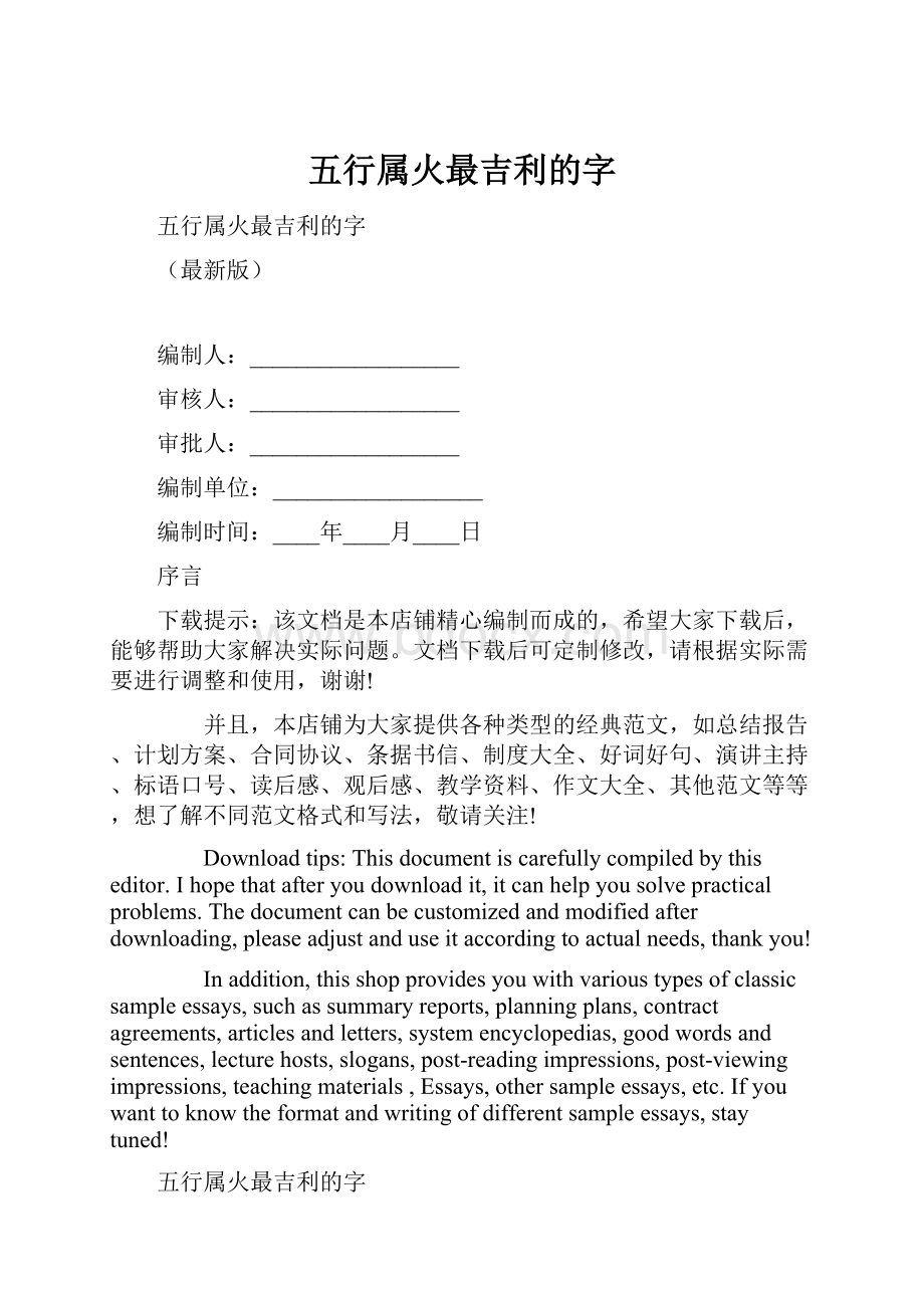 五行属火最吉利的字.docx