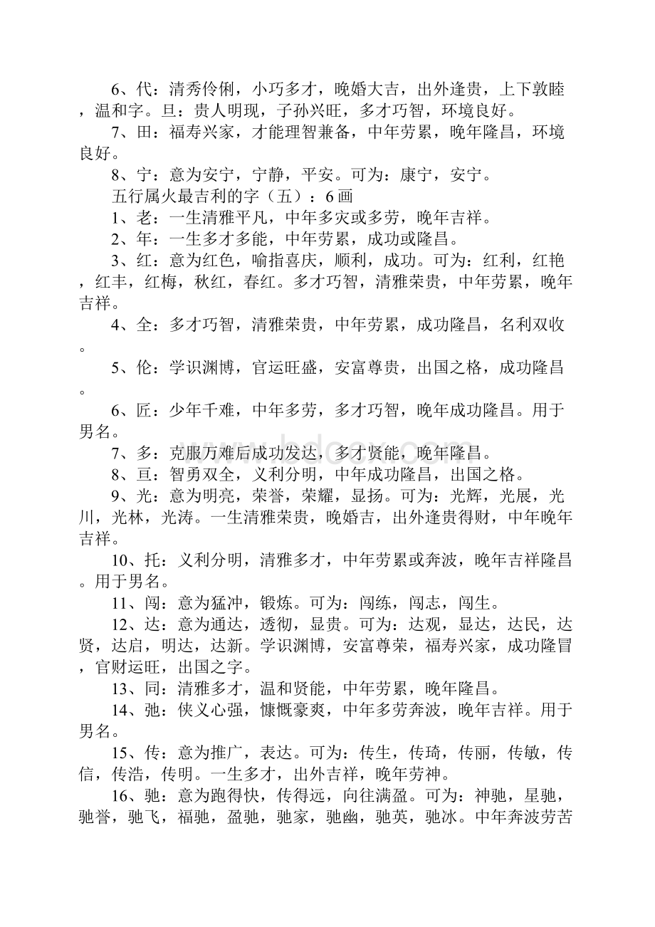 五行属火最吉利的字.docx_第3页