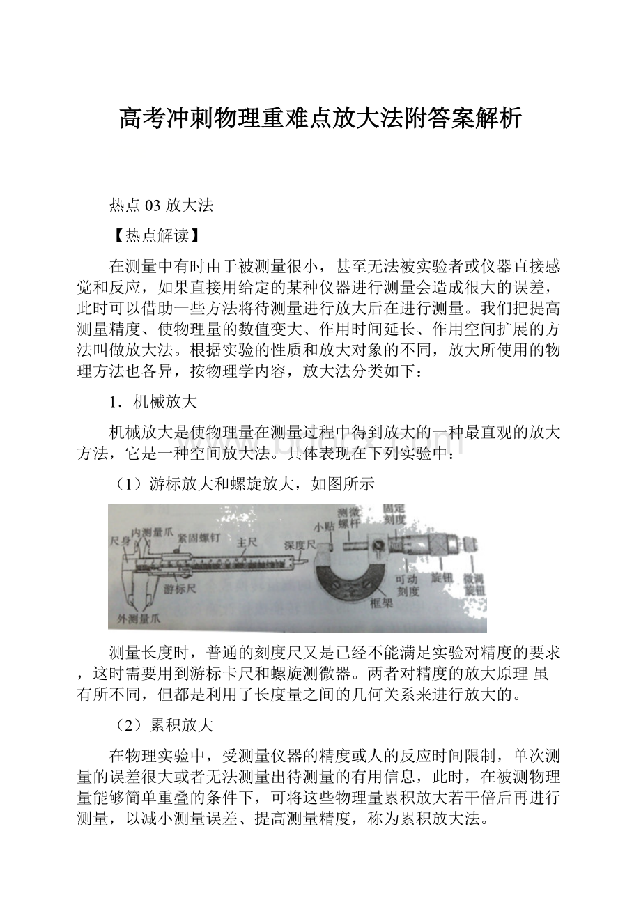 高考冲刺物理重难点放大法附答案解析.docx