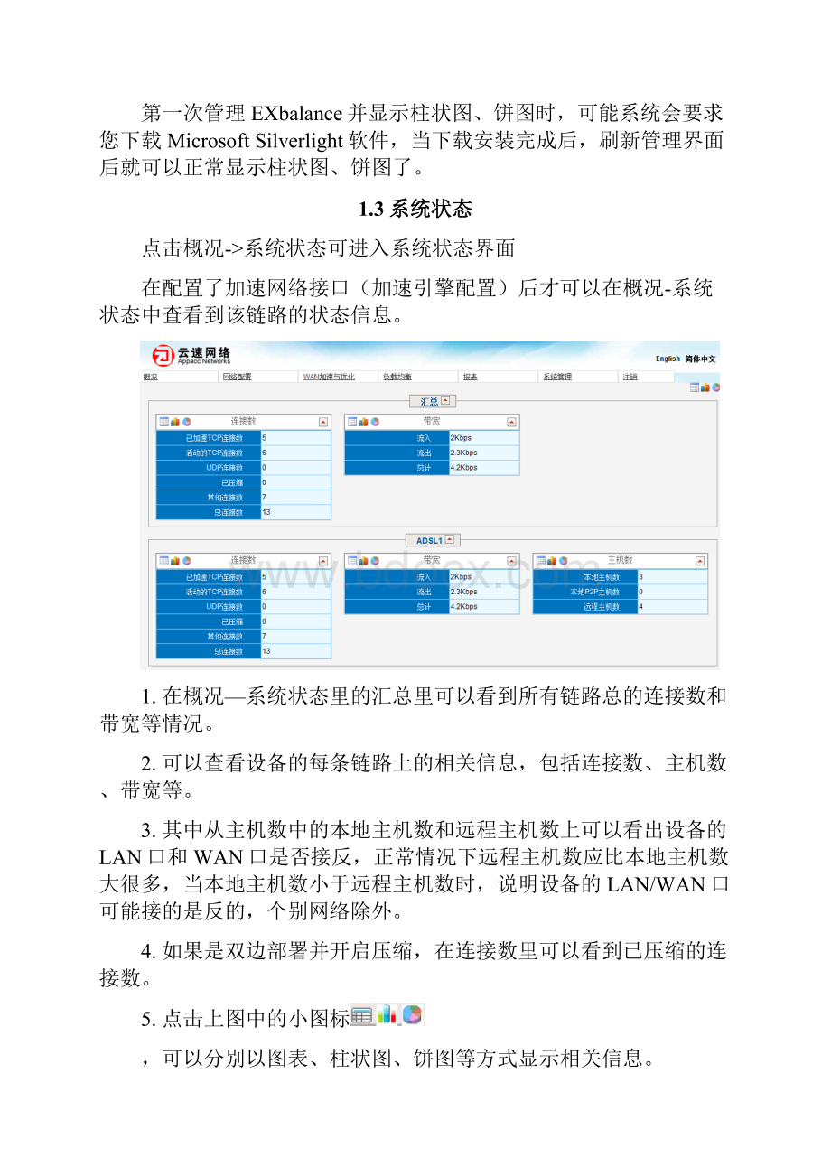 EXflow流控操作手册.docx_第3页