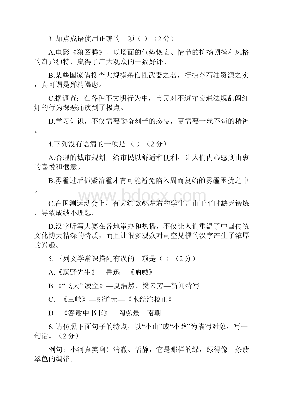 内蒙古省包头市学年八年级语文上学期第一次月考试题 新人教版.docx_第2页