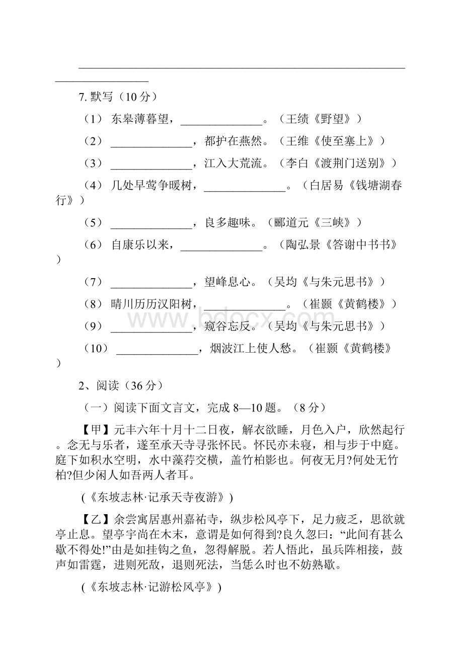 内蒙古省包头市学年八年级语文上学期第一次月考试题 新人教版.docx_第3页