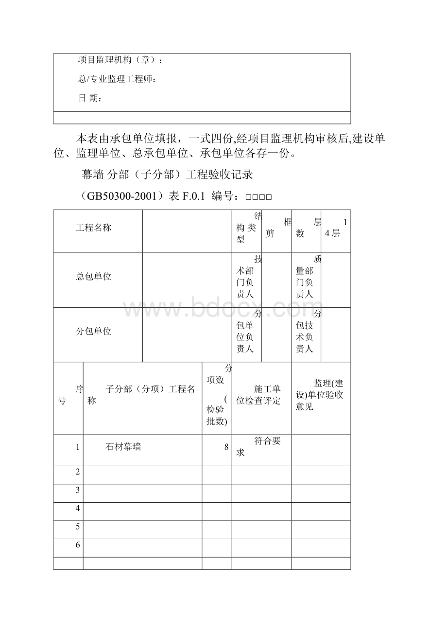 石材幕墙完整检验批资料.docx_第2页