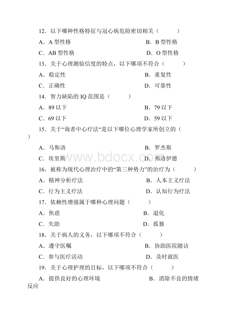 医学心理学试题及答案.docx_第3页