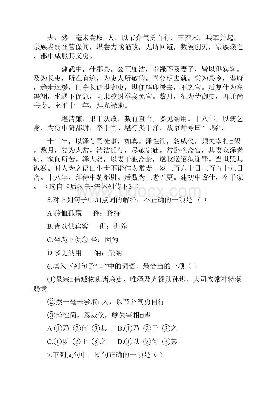 重点名校高考考前模拟广东省汕头市潮南区届高三高考模拟语文试题 Word版含答案.docx_第3页