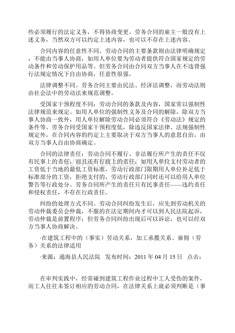 建筑工程承包人雇请的工人与建筑企业是否存在劳动关系的认定.docx_第3页