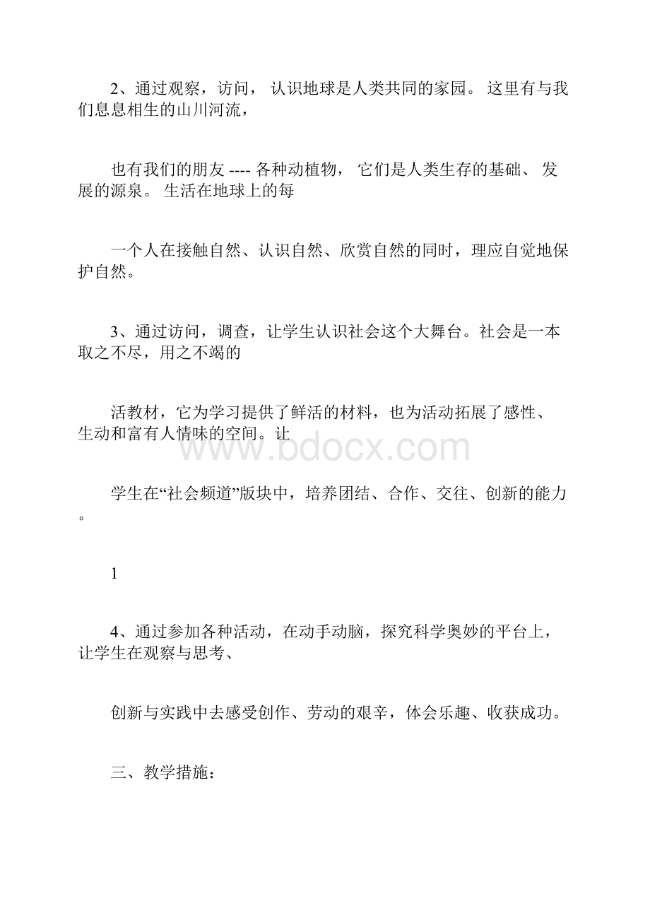 完整版一年级综合实践活动下册教案doc.docx_第3页