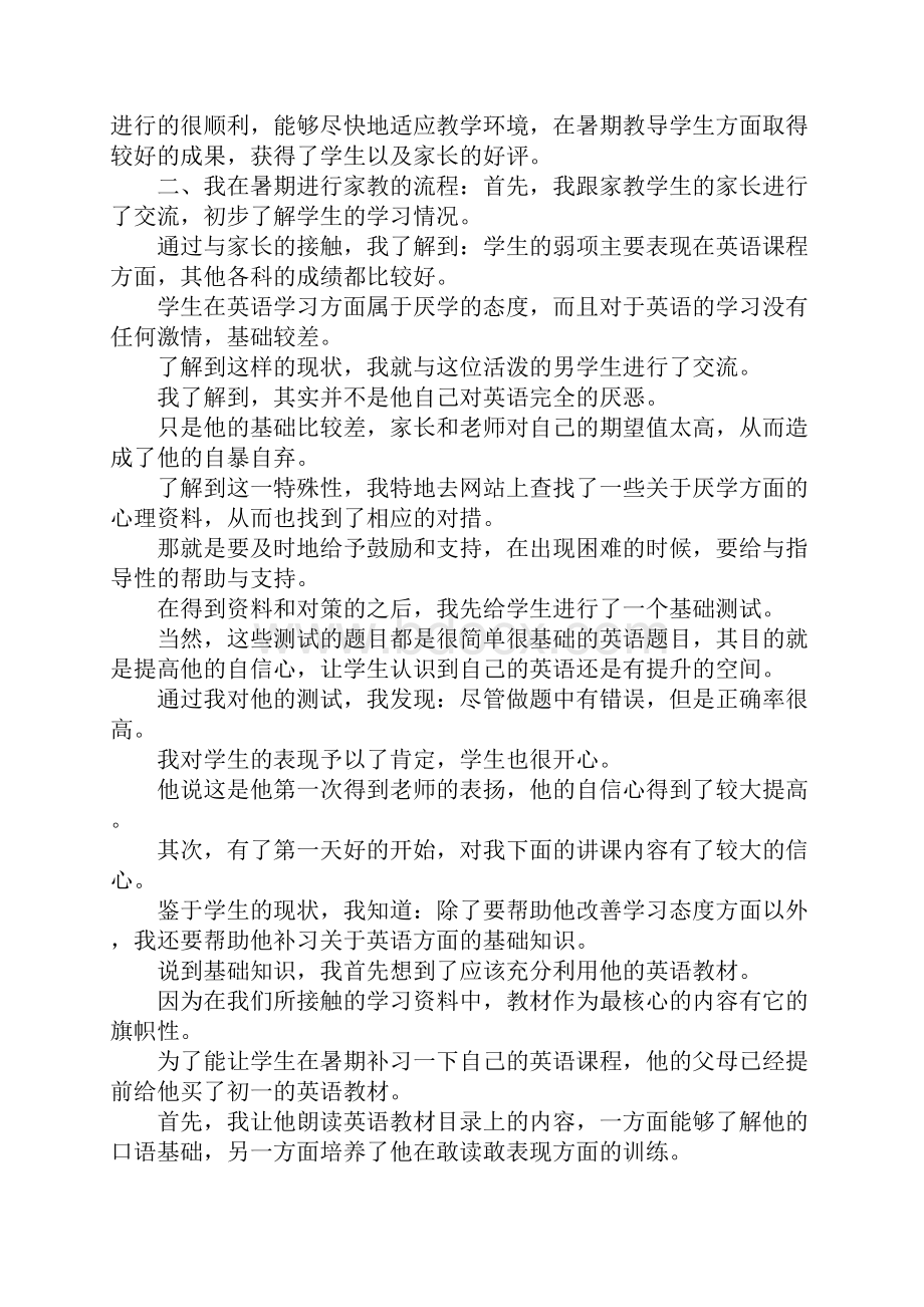 大学生暑期社会实践报告做家教.docx_第2页