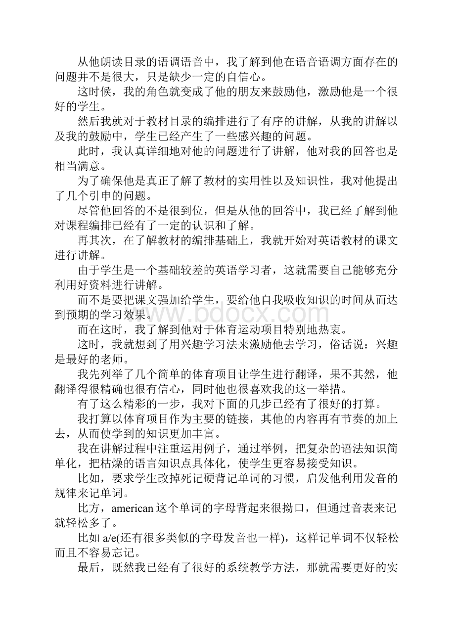 大学生暑期社会实践报告做家教.docx_第3页