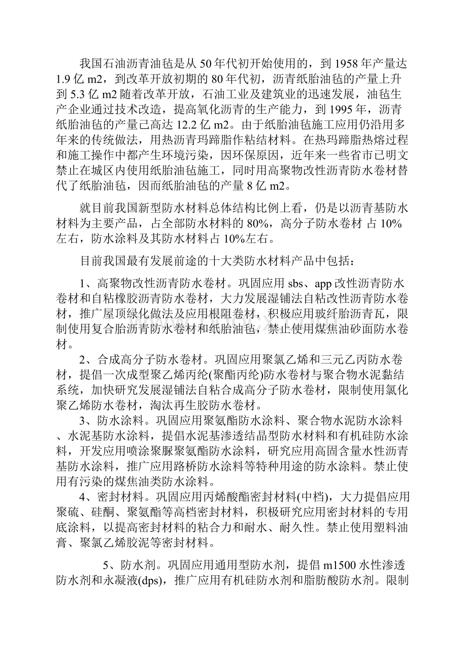 新型防水材料建设项目可行性研究报告正文.docx_第2页