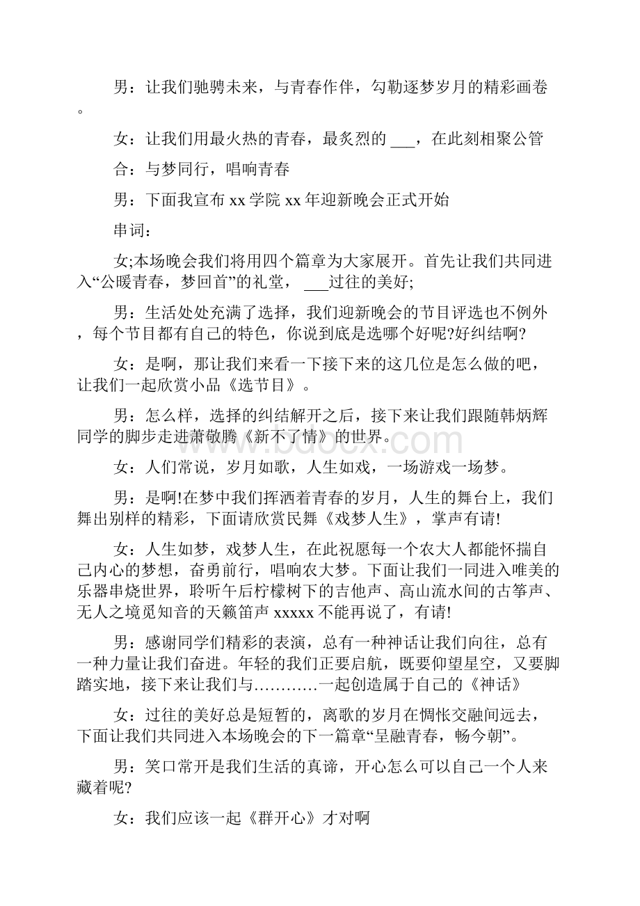 迎新晚会主持词结束语.docx_第3页