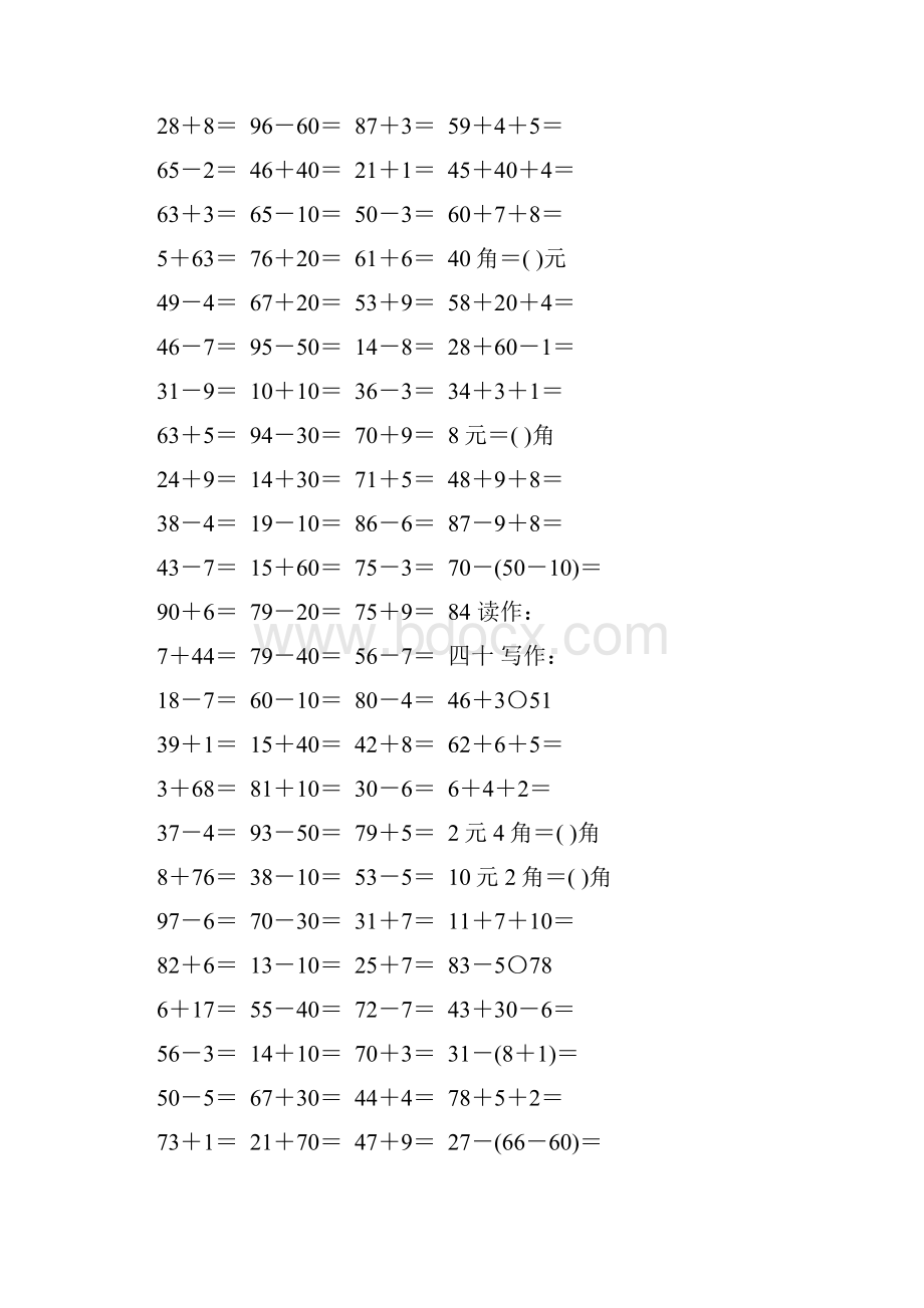 人教版一年级数学下册计算题大全58.docx_第2页