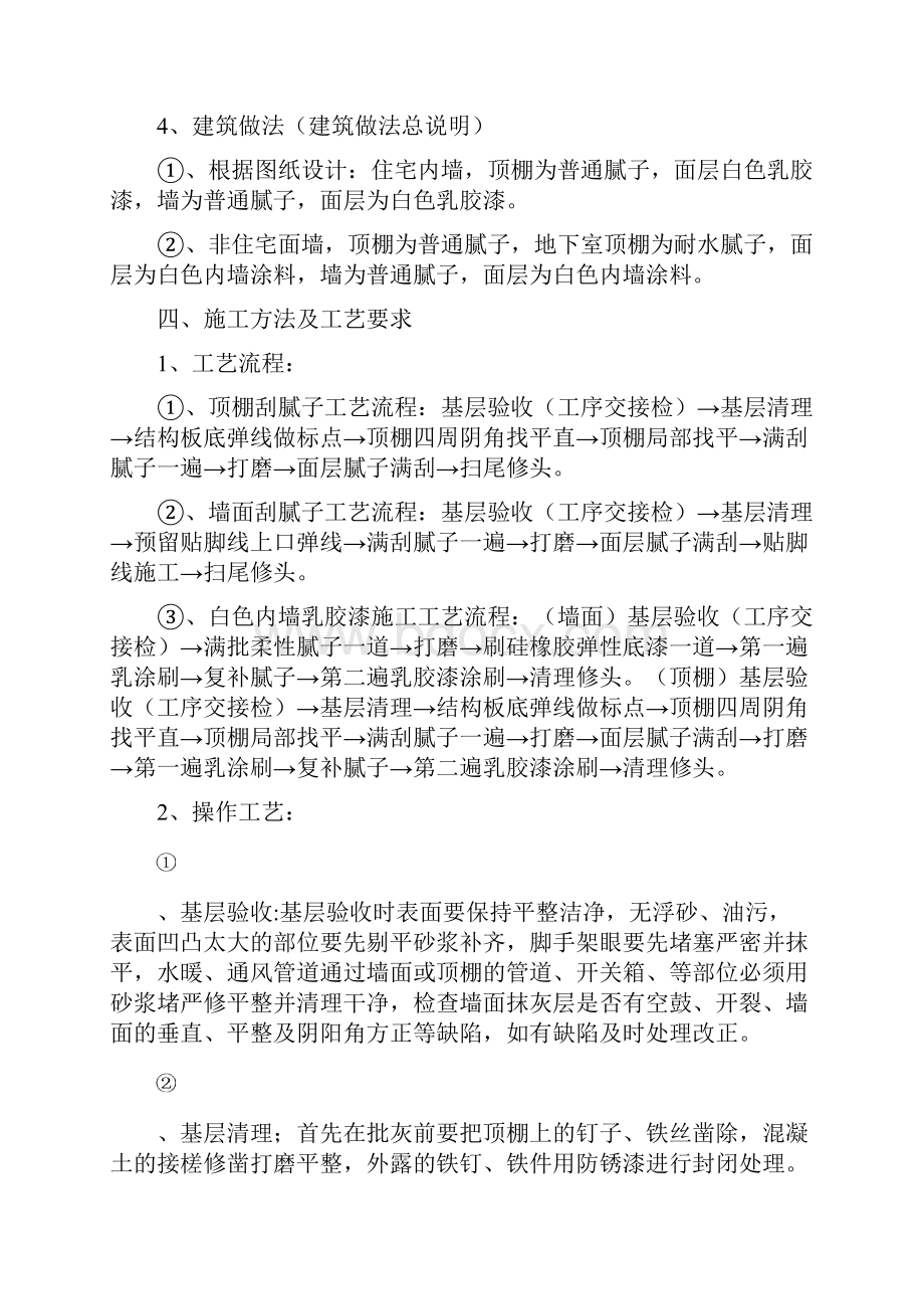 内墙乳胶漆饰面施工方案.docx_第3页