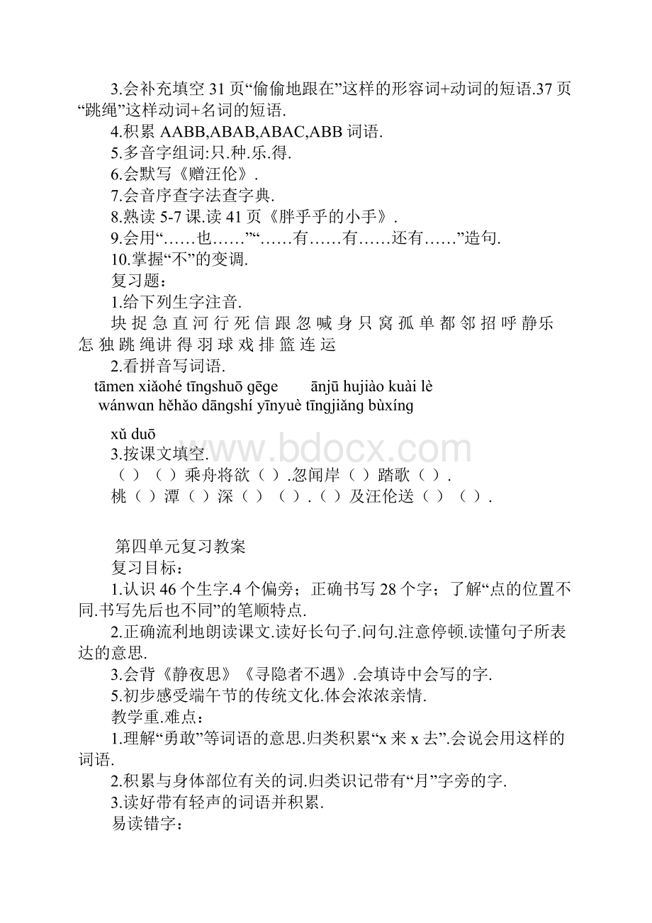 部编版一年级语文下册期末复习教案2.docx_第3页