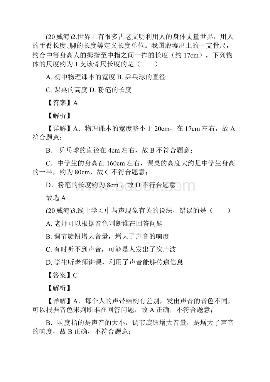 威海市初中学业考试物理试题解析.docx_第2页