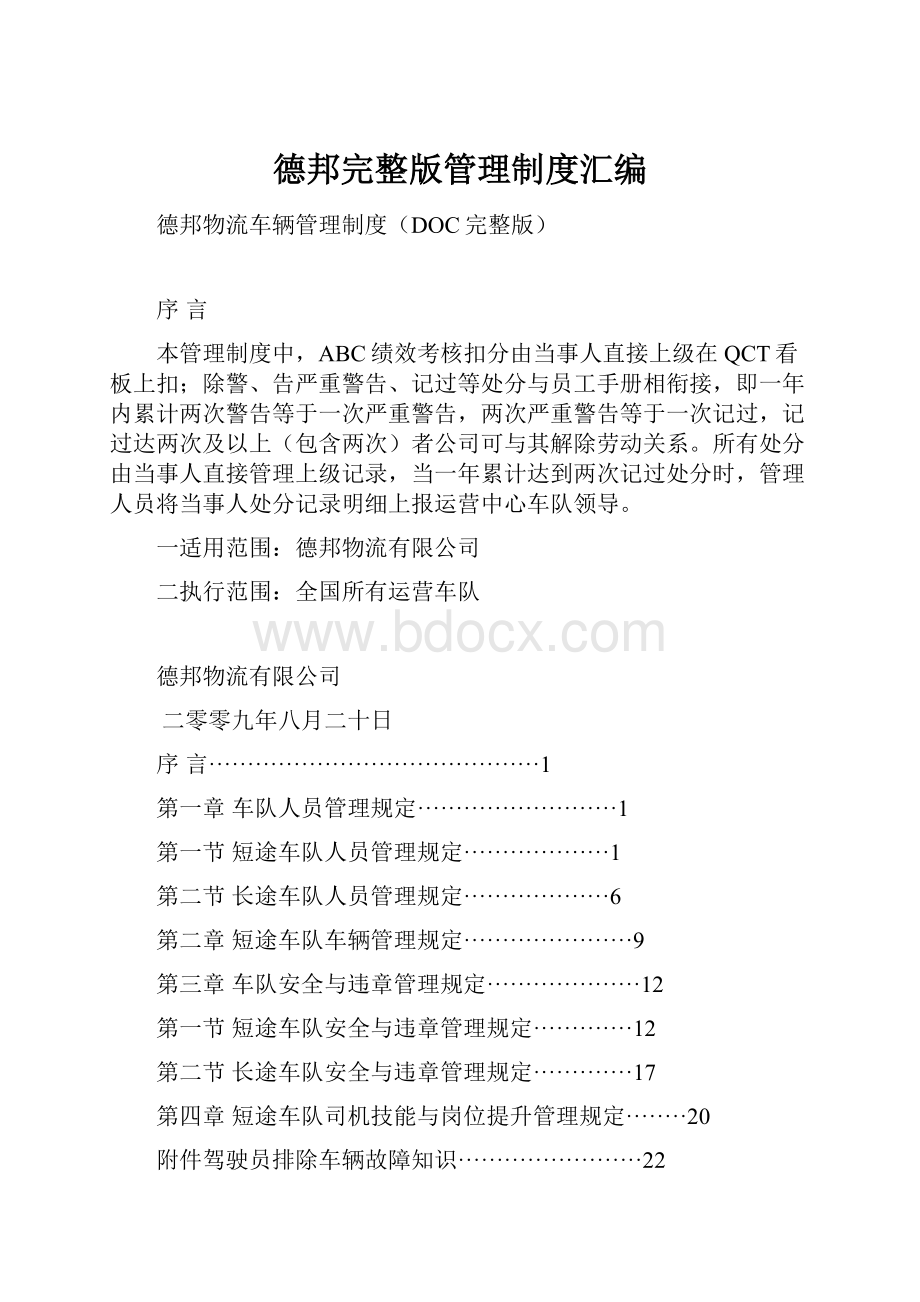 德邦完整版管理制度汇编.docx