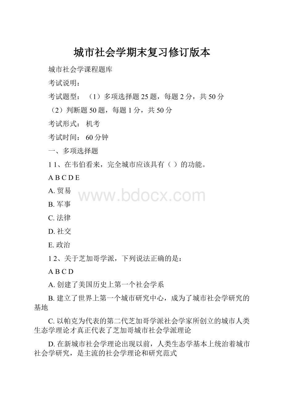 城市社会学期末复习修订版本.docx