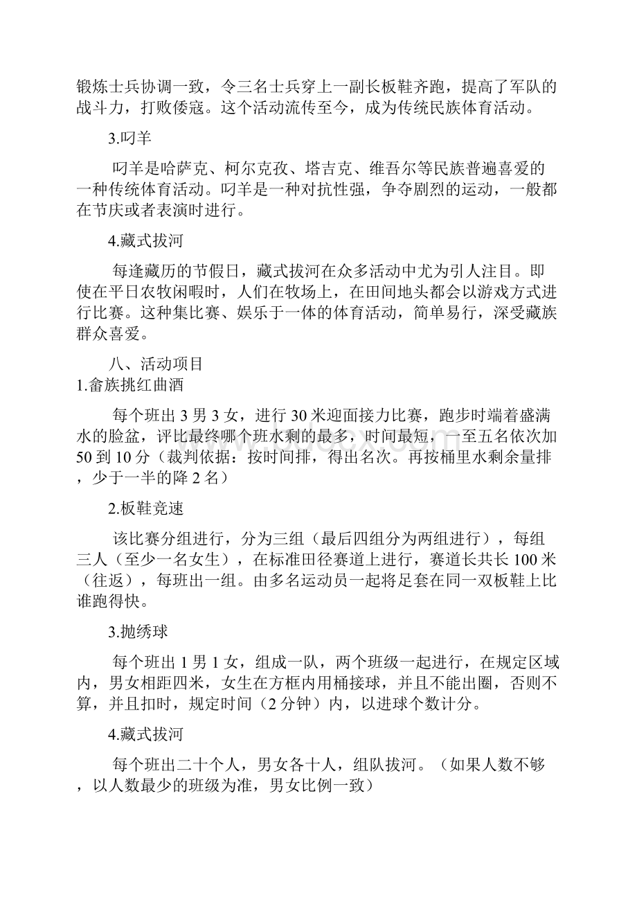 民族运动会策划.docx_第3页