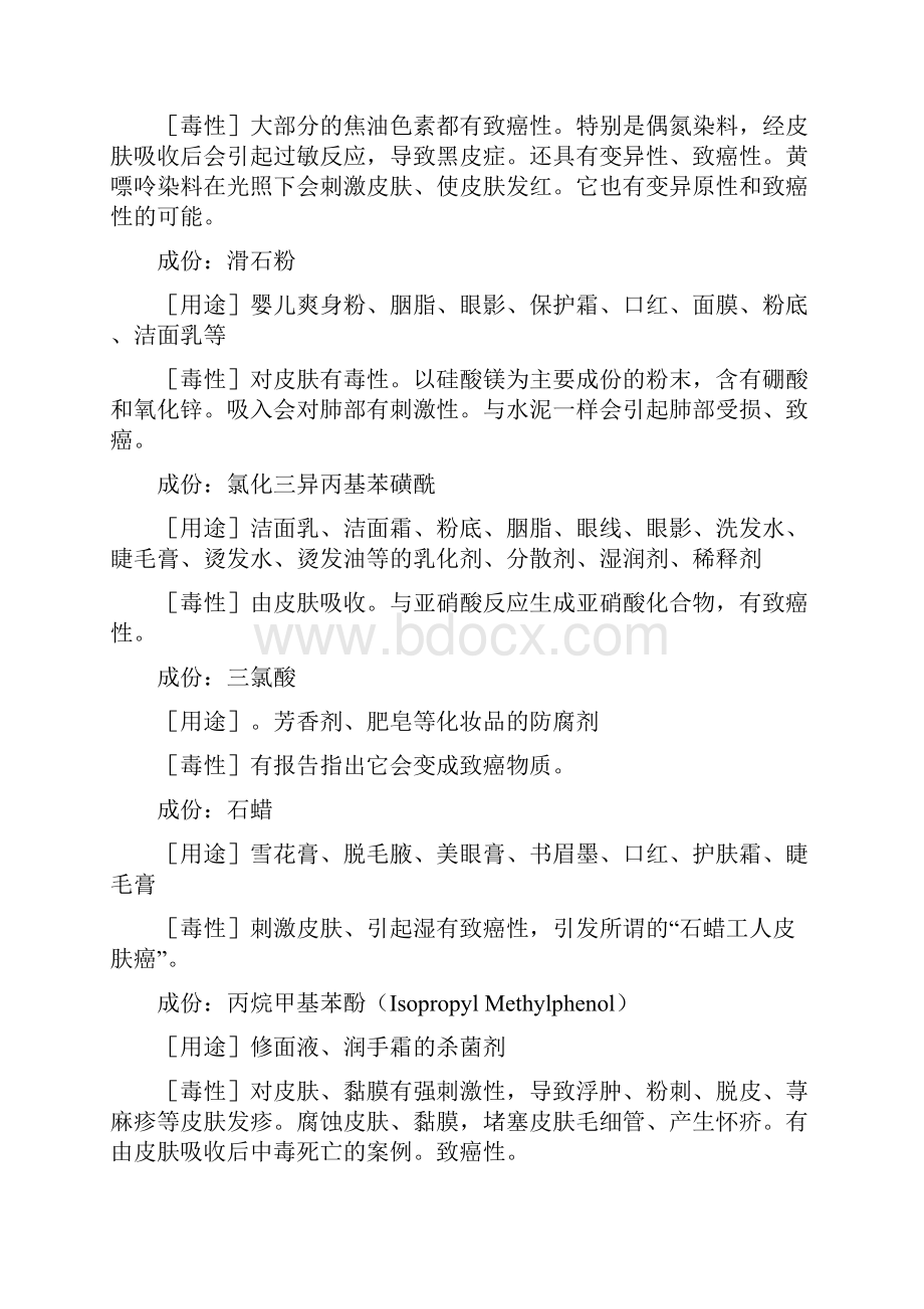 化妆品成分分析.docx_第2页