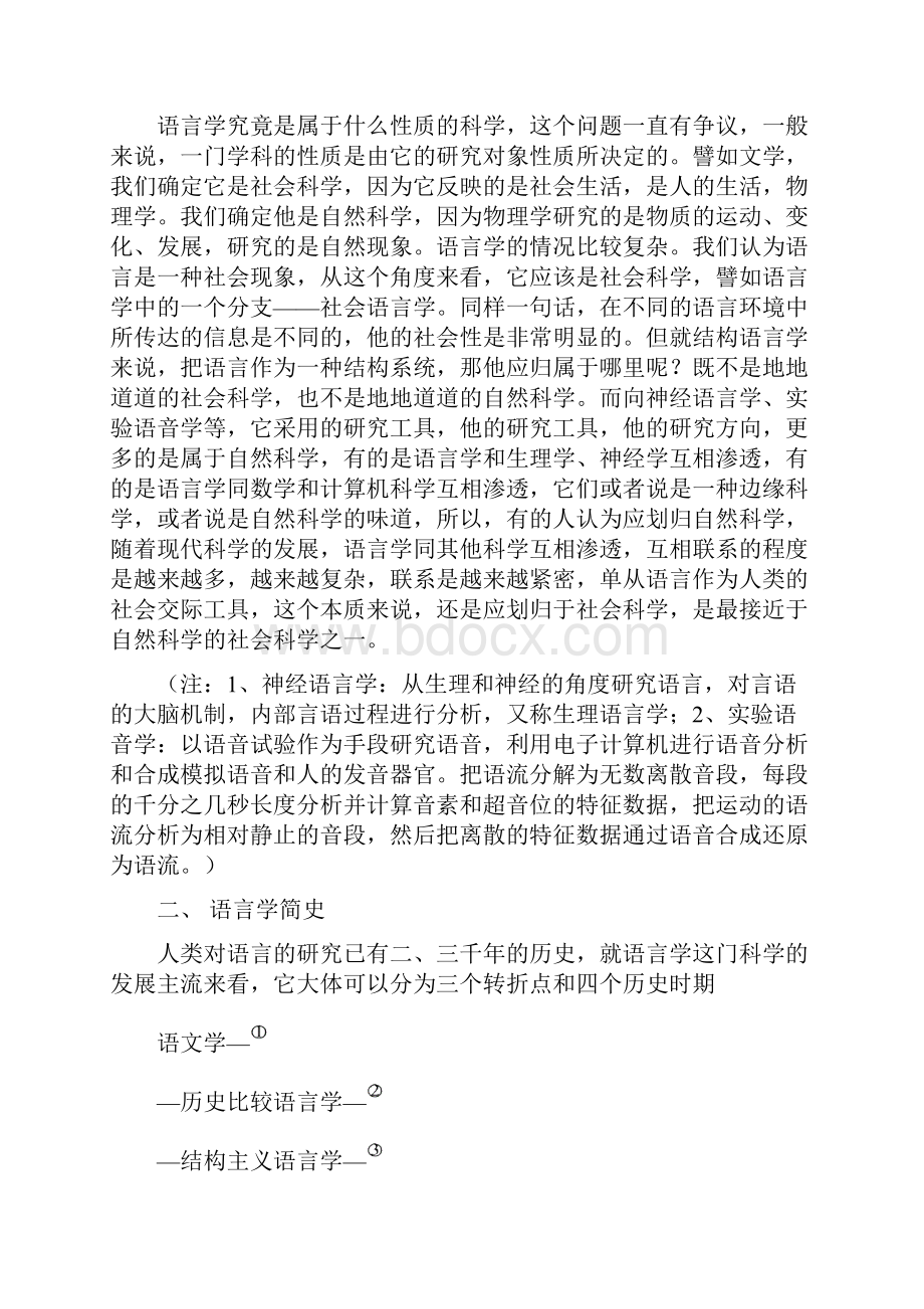 语言学概论教案.docx_第3页