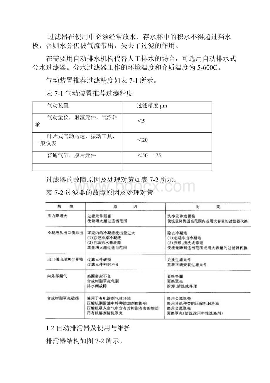 气动设备使用与维修技术气动设备辅件知识培训DOC 16页.docx_第3页