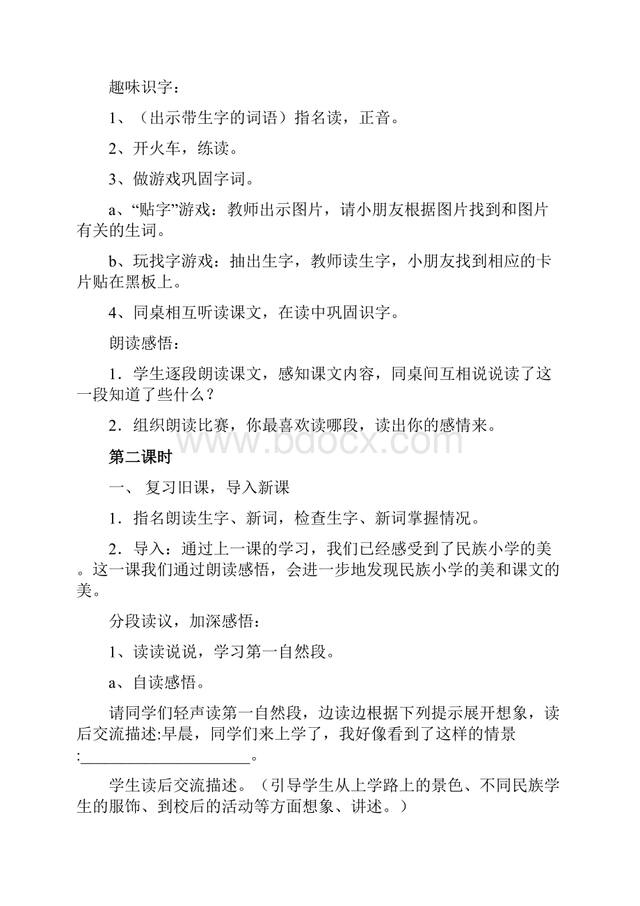 第一单元教案英语小学教育教育专区.docx_第3页