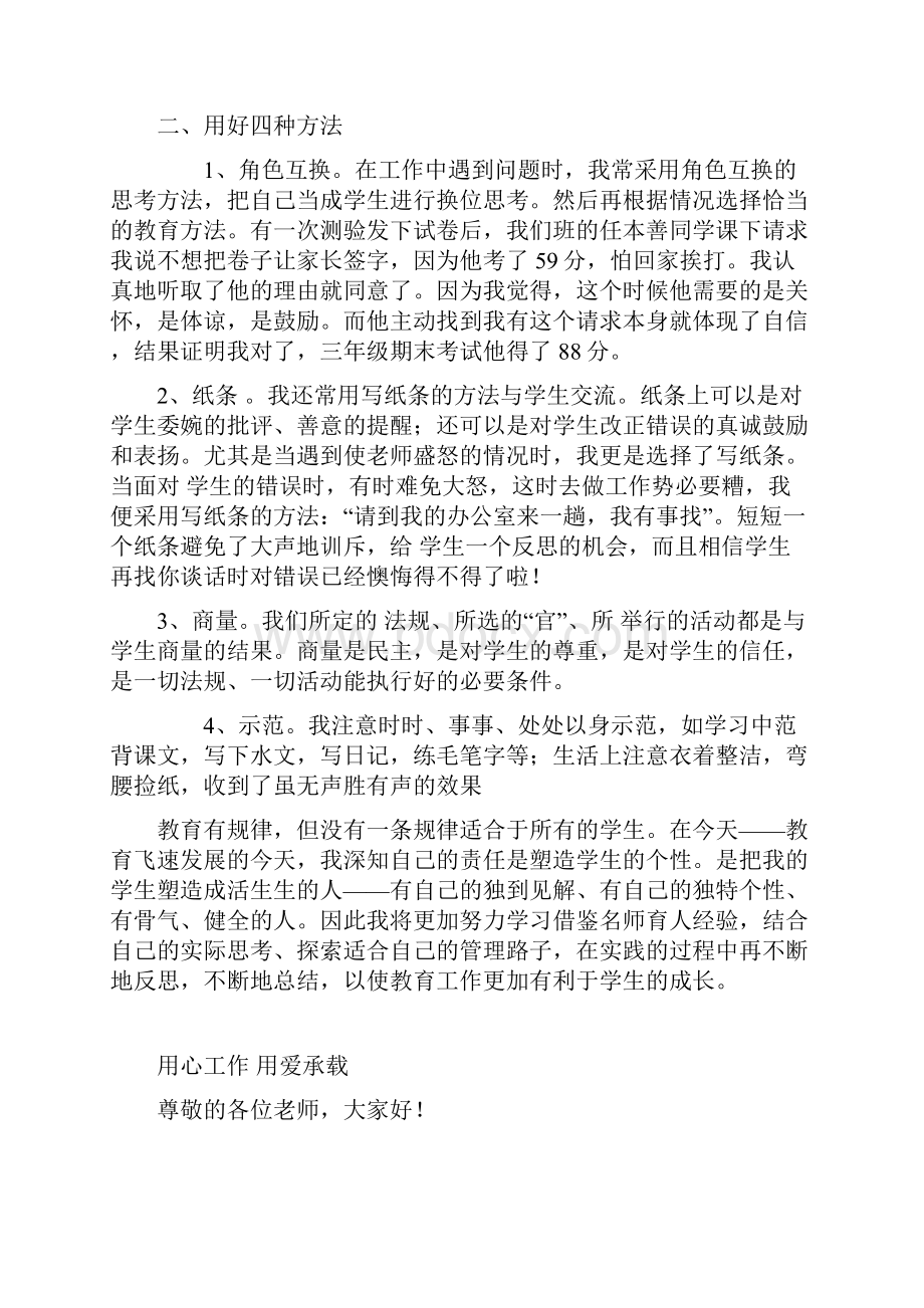 班主任交流汇报材料.docx_第3页