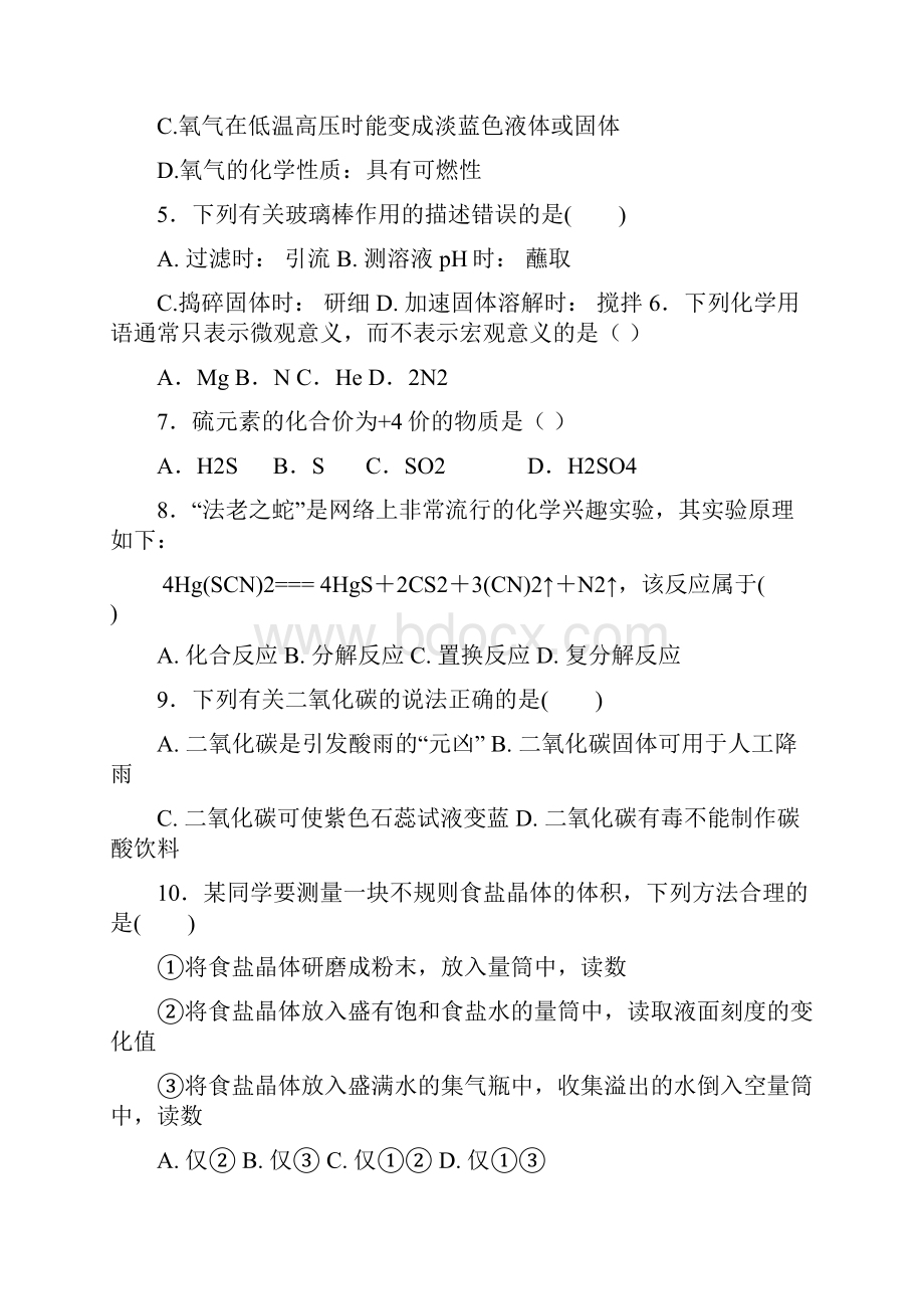 云霄县届九年级初中毕业班质量检测化学试题附答案.docx_第2页