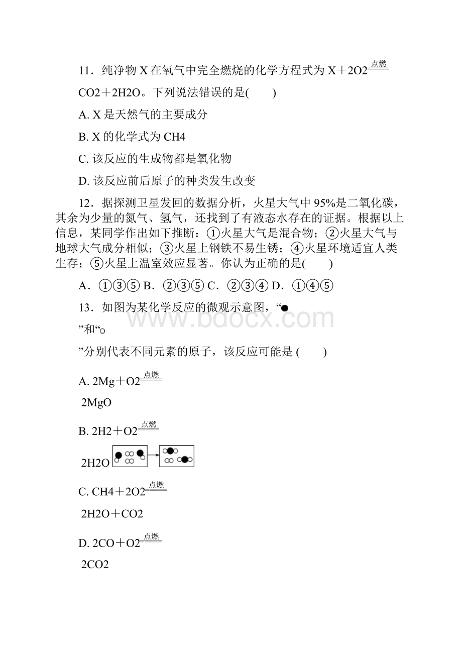 云霄县届九年级初中毕业班质量检测化学试题附答案.docx_第3页