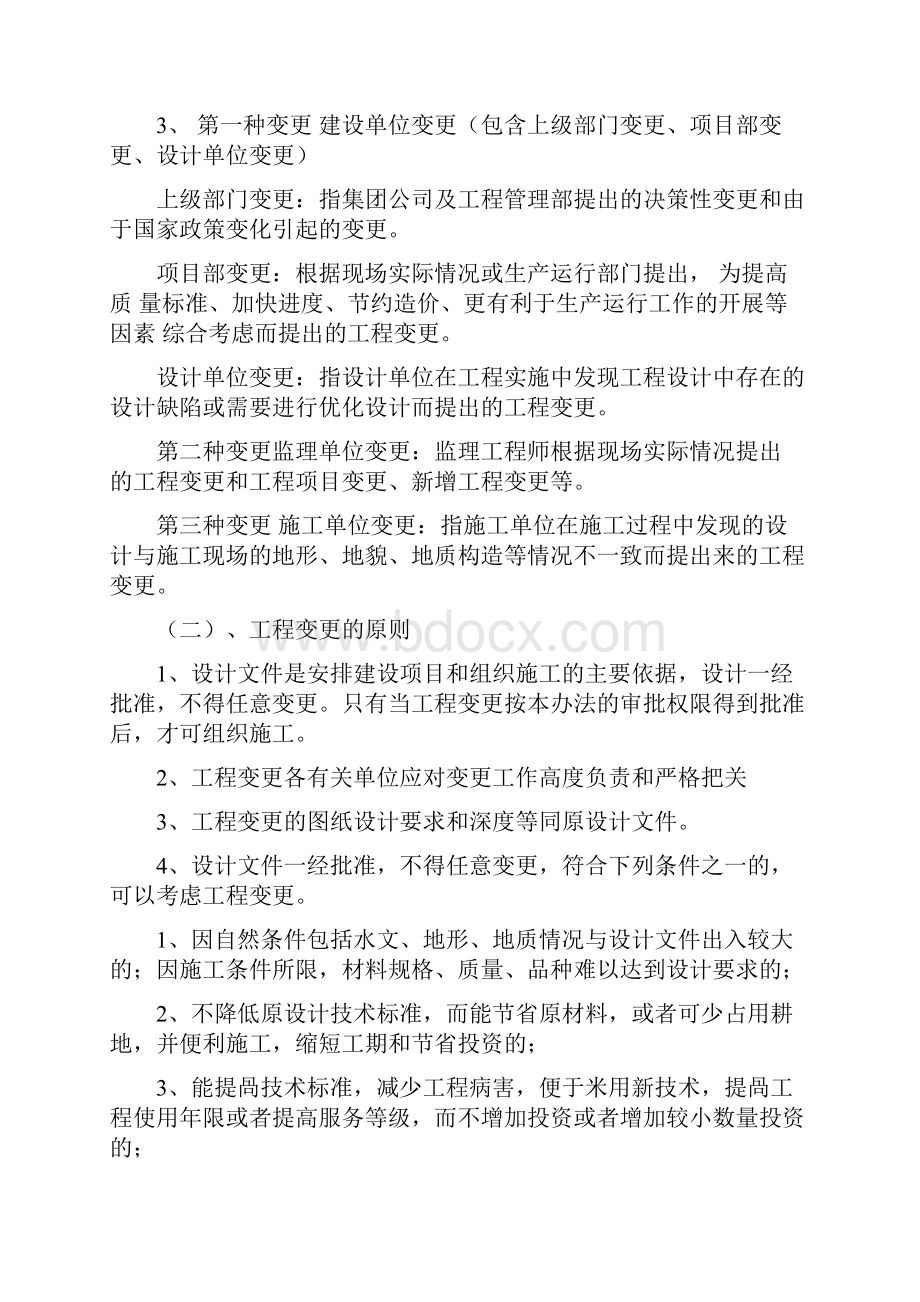 工程变更管理制度.docx_第2页