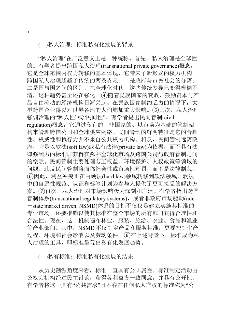 私有标准及其反垄断法规制.docx_第2页