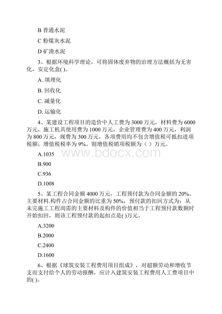 河南省二级建造师《建设工程施工管理》模拟试题C卷 附答案.docx_第2页