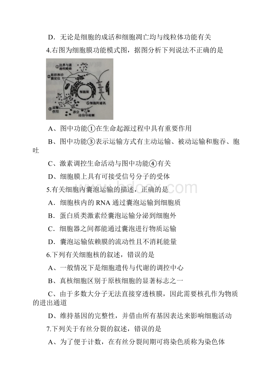 山西省太原市届高三生物上学期期末考试试题.docx_第2页