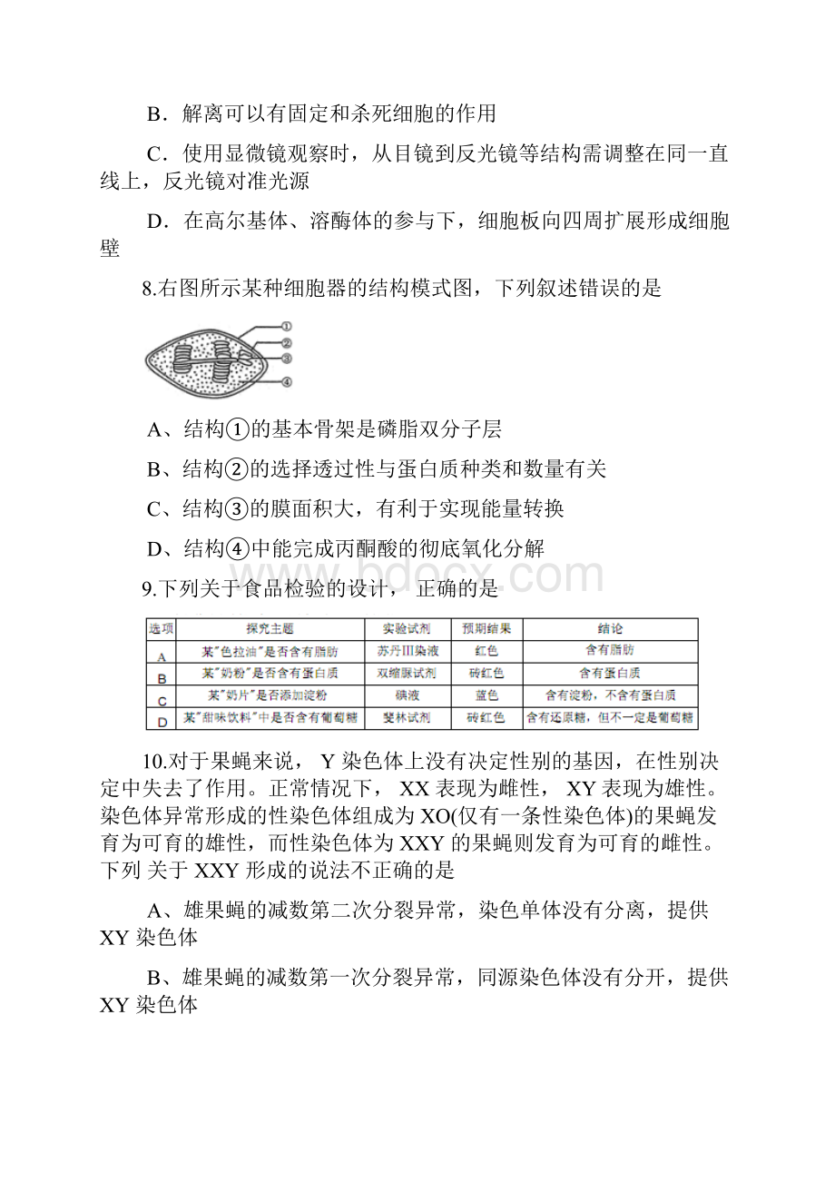 山西省太原市届高三生物上学期期末考试试题.docx_第3页