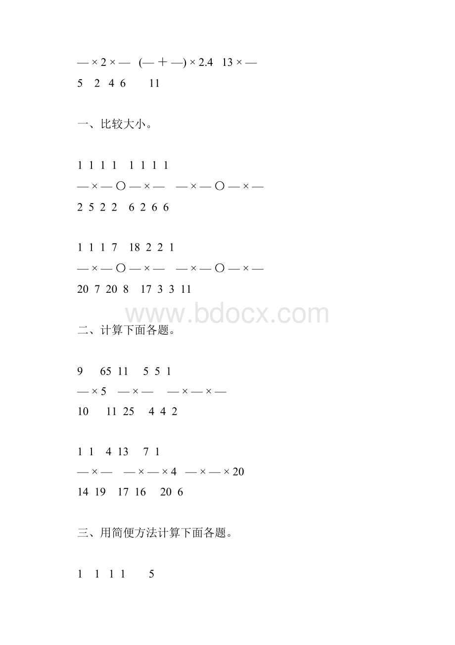 小学六年级数学上册分数乘法综合练习题精选14.docx_第3页