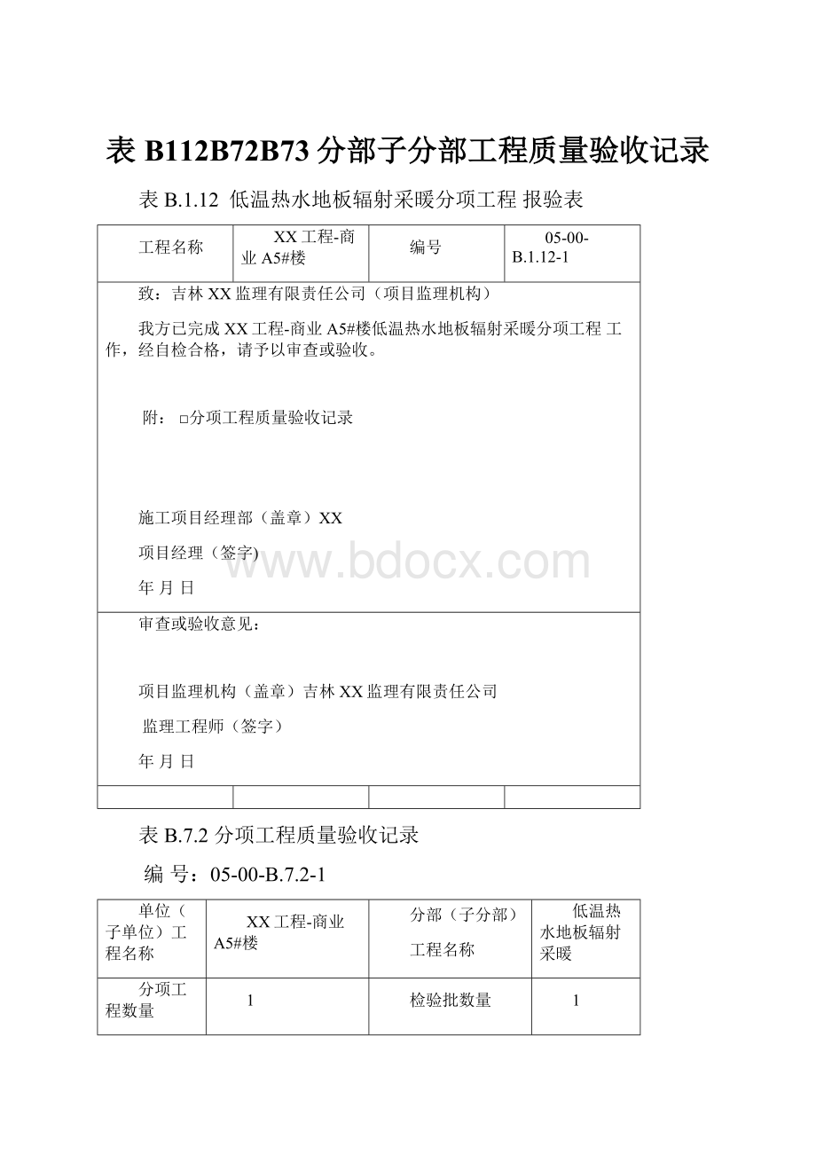 表B112B72B73分部子分部工程质量验收记录.docx