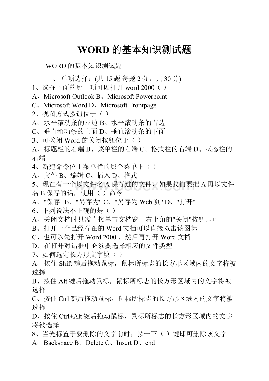 WORD的基本知识测试题.docx_第1页