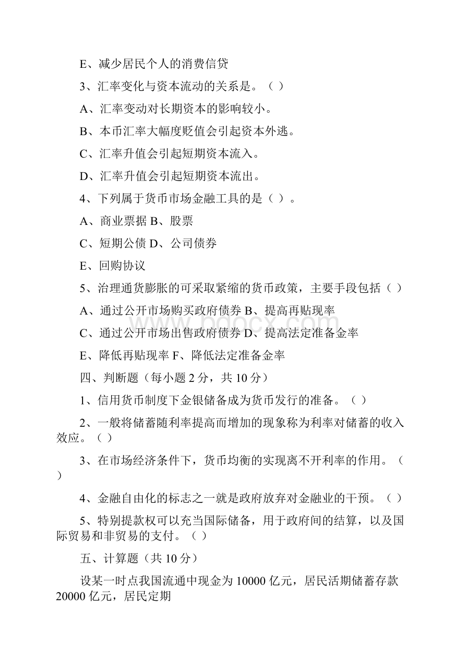 金融学试题及答案资料.docx_第3页