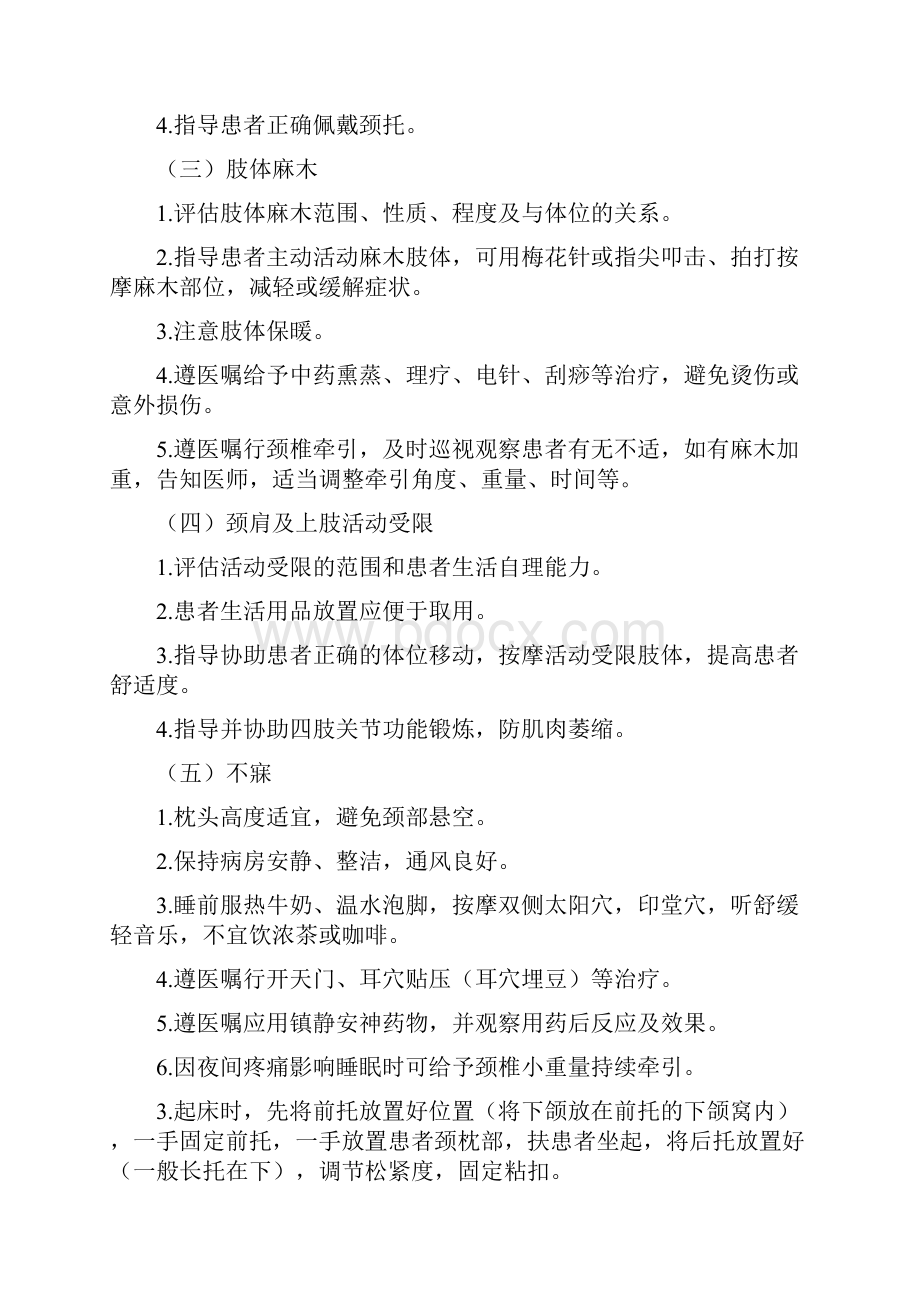 整理颈椎病腰椎间盘突出症试题.docx_第2页