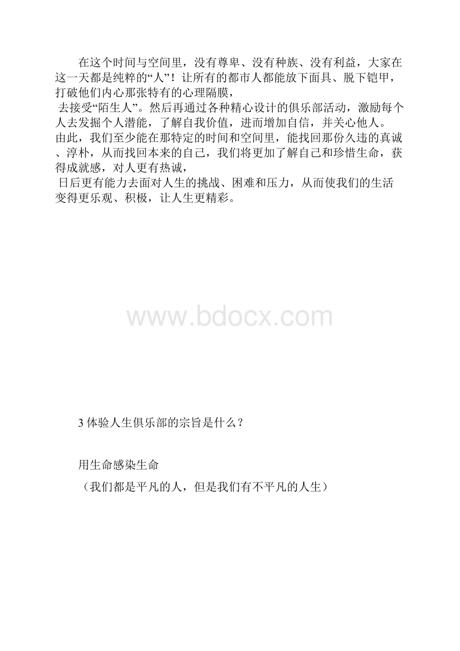 体验人生俱乐部的策划.docx_第3页