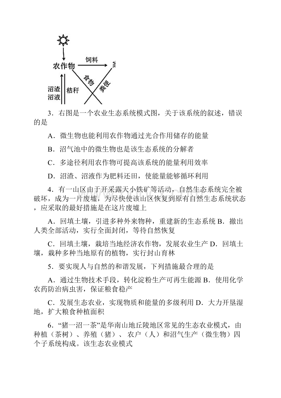 云南省昆明市寻甸回族彝族自治县学年高二生物下学期期中试题.docx_第2页