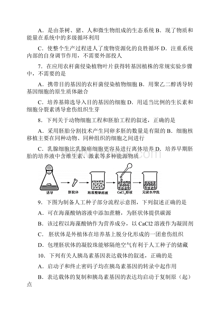 云南省昆明市寻甸回族彝族自治县学年高二生物下学期期中试题.docx_第3页