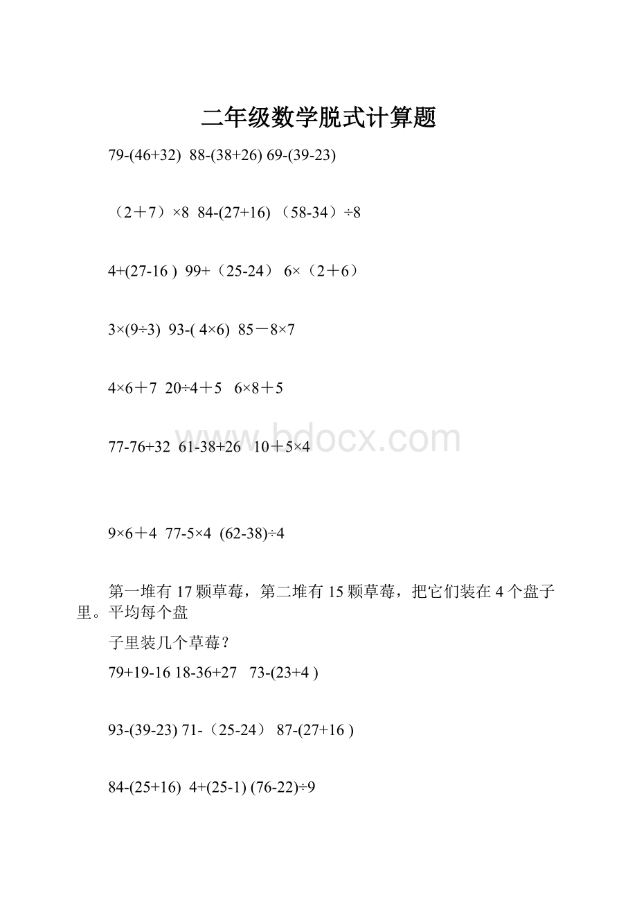 二年级数学脱式计算题.docx