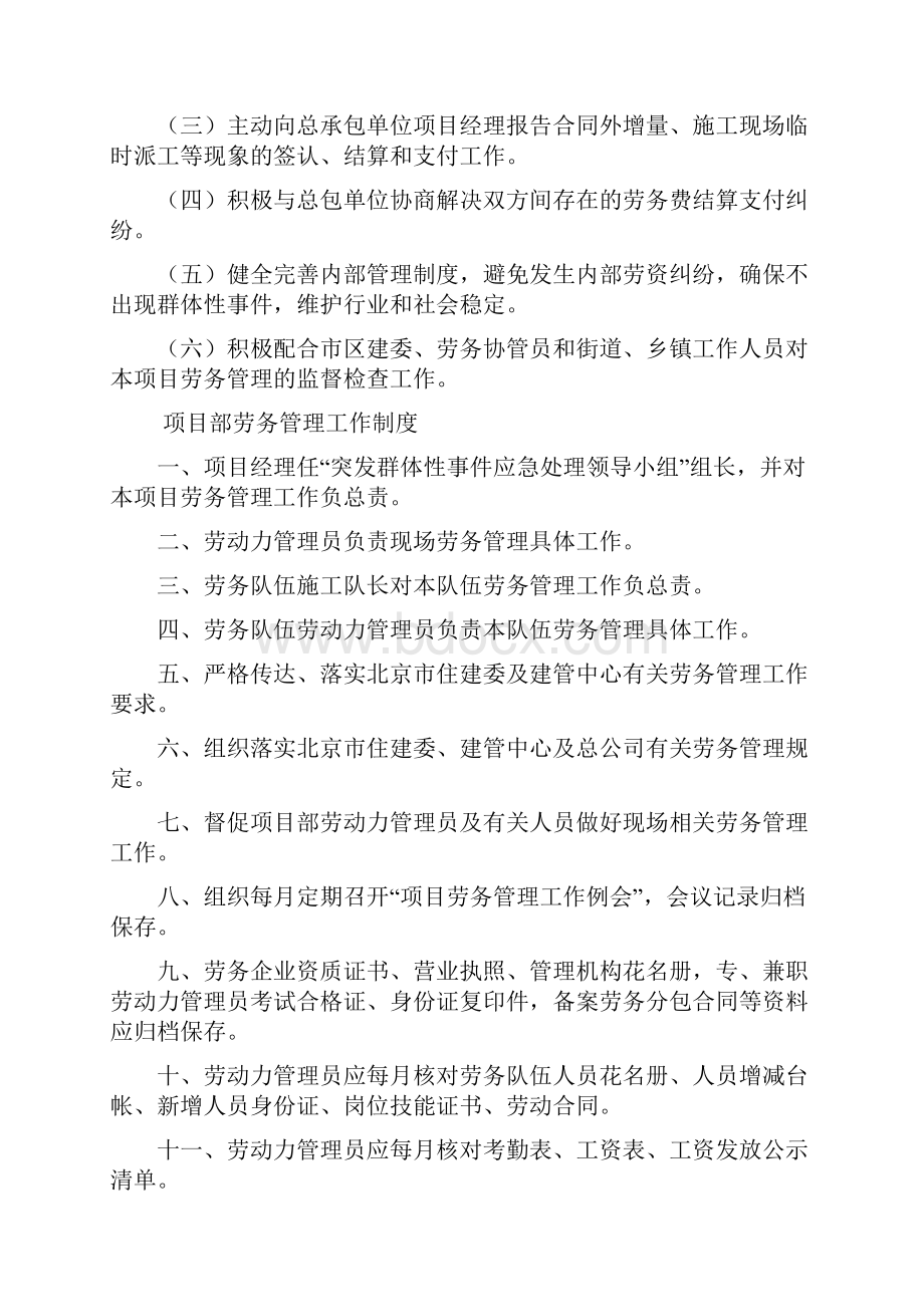 项目部劳务管理制度1.docx_第3页