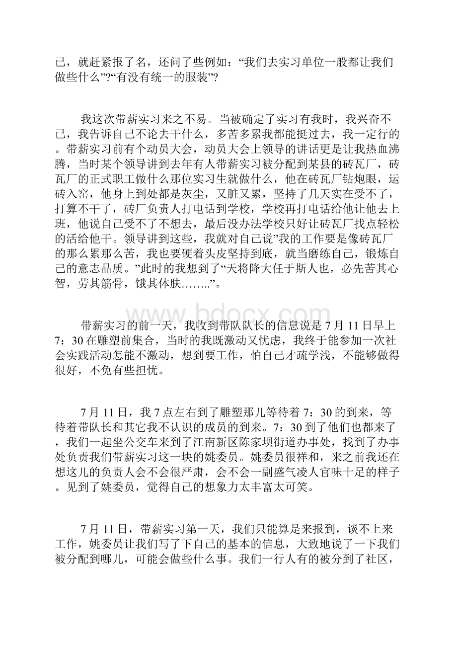 大学生实习心得体会范文5篇.docx_第2页