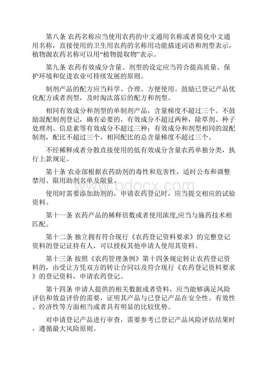 农药登记管理办法.docx_第2页