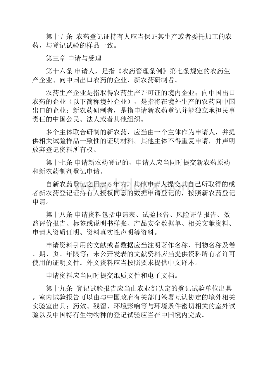 农药登记管理办法.docx_第3页