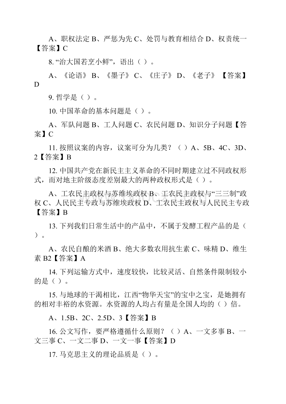 浙江省嘉兴市《职业能力测验》事业单位考试.docx_第2页