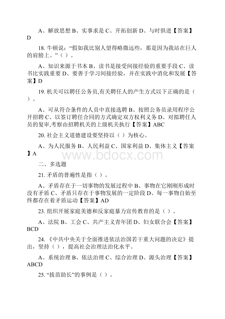 浙江省嘉兴市《职业能力测验》事业单位考试.docx_第3页